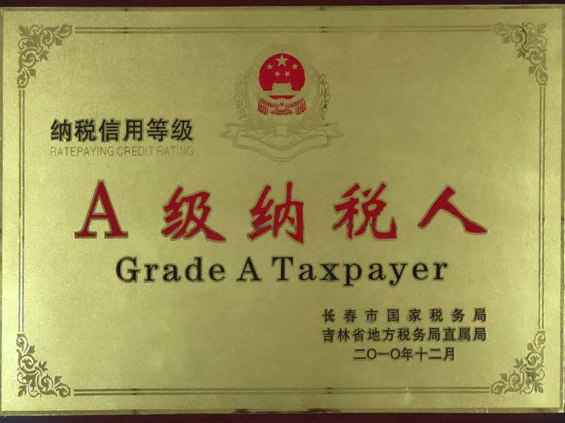 A级纳税人