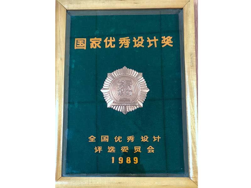 1989年国家优秀设计奖