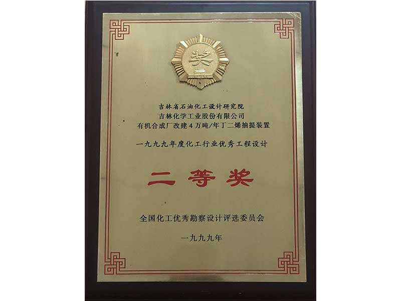 1999年度工程行业优秀设计二等奖