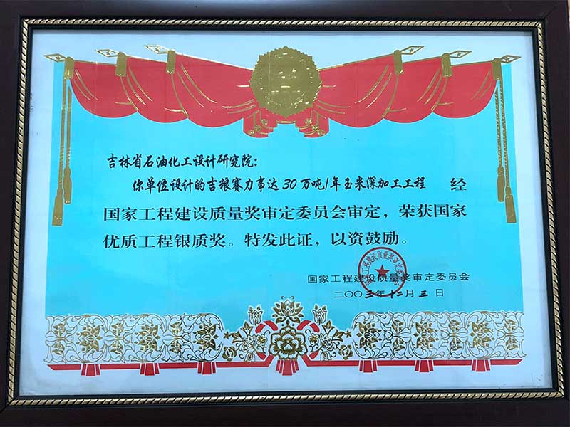 2003年国家优质工程银质奖