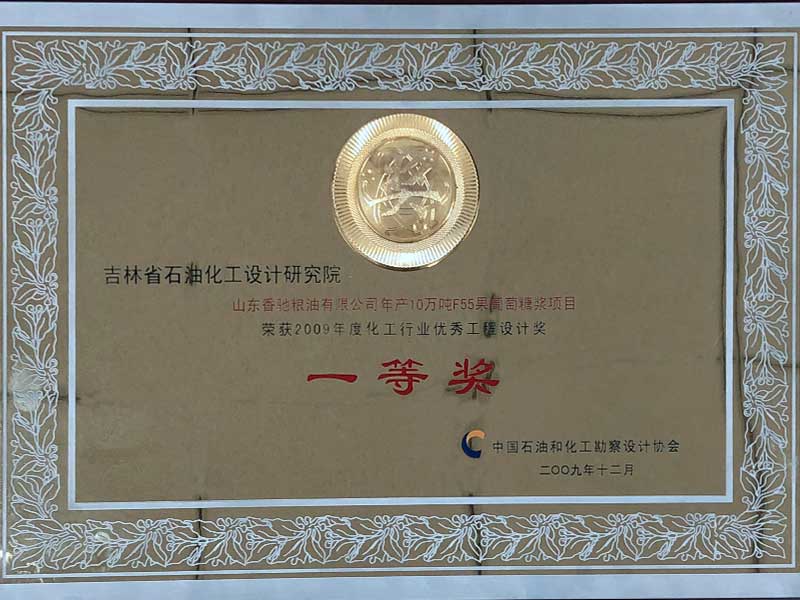 2009年度化工行业优秀工业设计一等奖