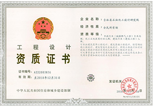 工程设计乙级资质