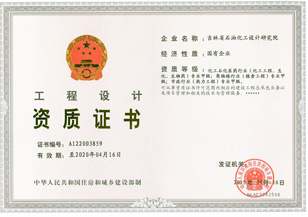 工程设计甲级资质