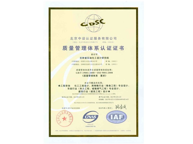质量管理体系认证证书